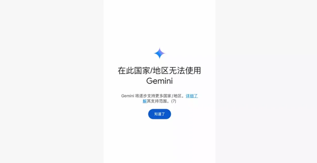 Gemini提示“无法访问 Access denied" 可以用小牛VPN解决!